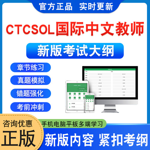CTCSOL国际中文教师考试题库