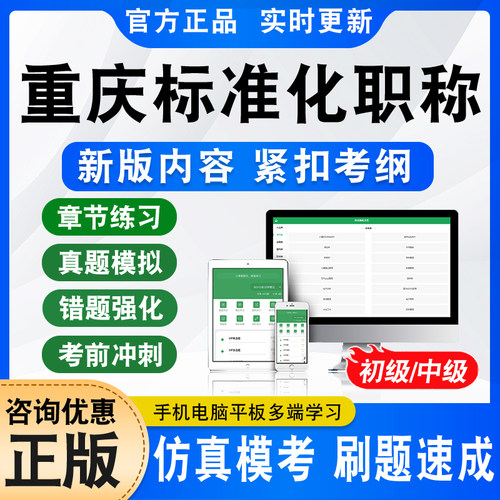 重庆市标准化专业职称考试