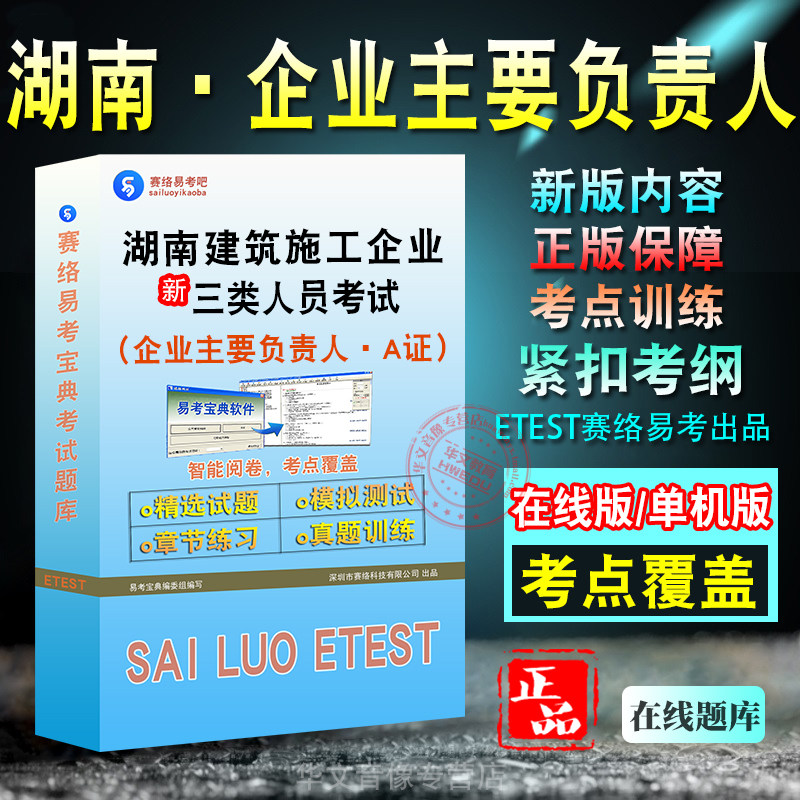 湖南建筑施工企业主要负责人考试