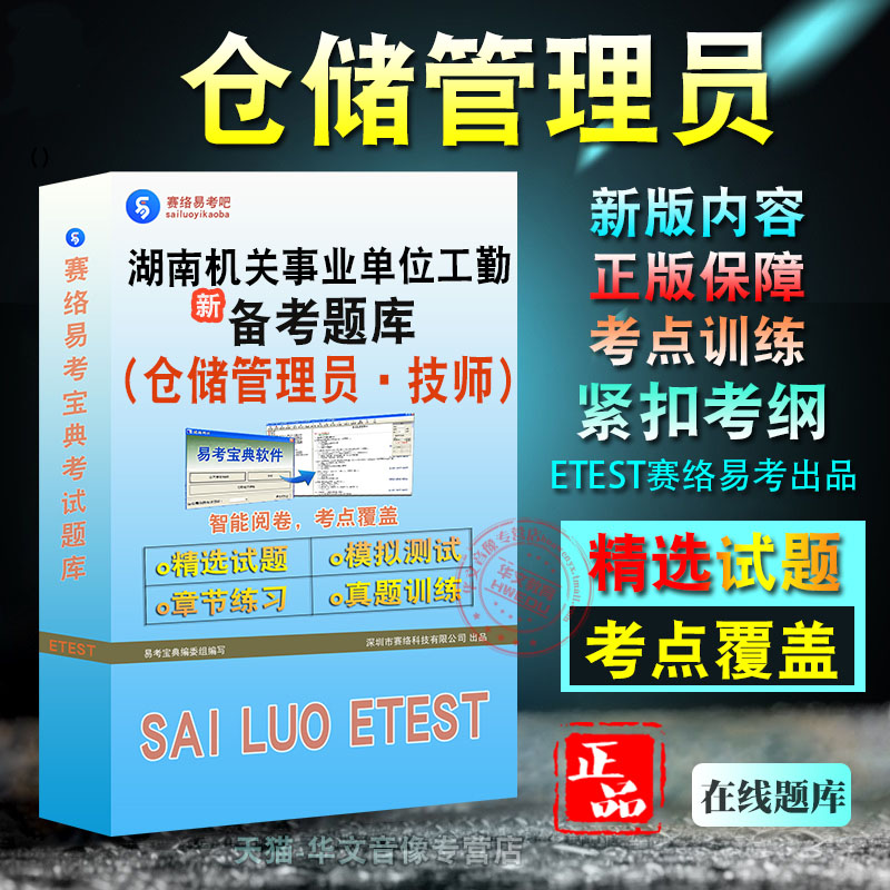仓储管理员、湖南省机关事业单位