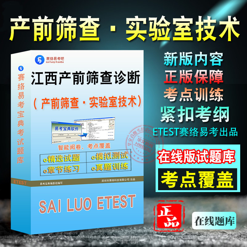产前筛查实验室技术2026年江西省产前筛查诊断人员资质考试题库学习资料章节练习非教材书历年真题模拟试卷新大纲题库考前冲刺卷