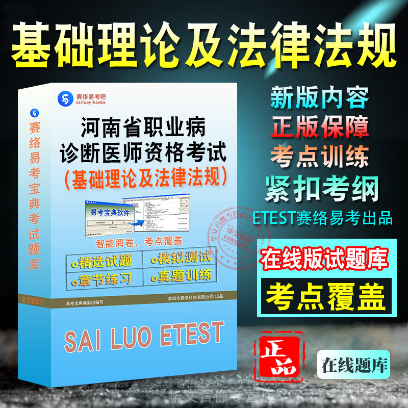职业病诊断医师资格考试备考题库