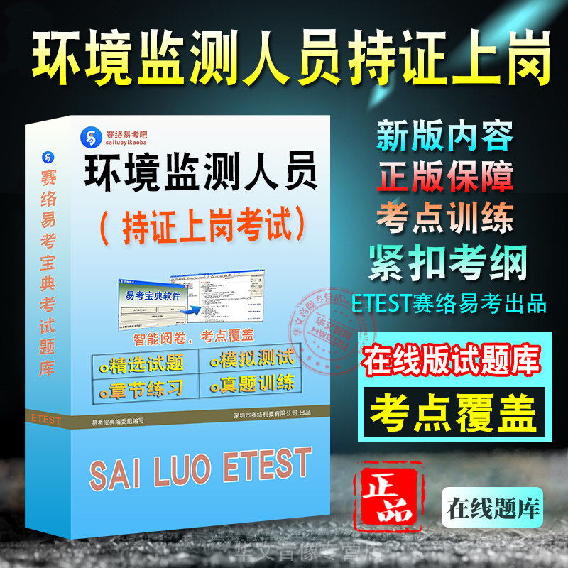 2026年环境监测人员持证上岗考试考试题库学习资料章节练习非教材书历年真题模拟试卷新大纲题库考前冲刺卷