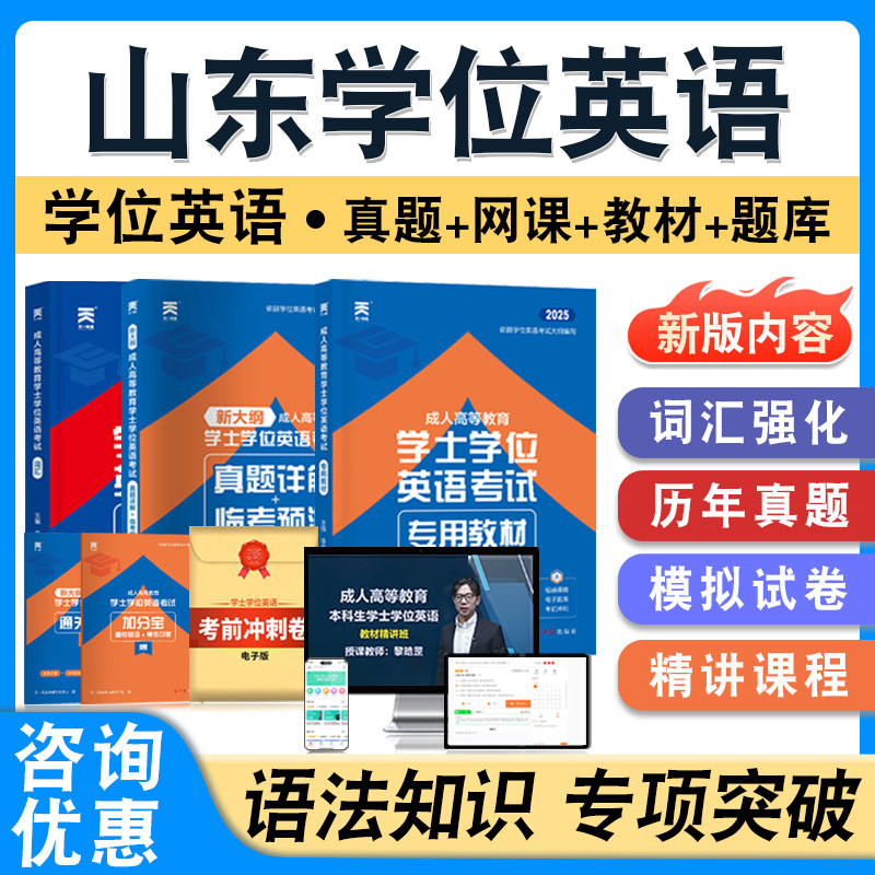 山东学位英语日语考试