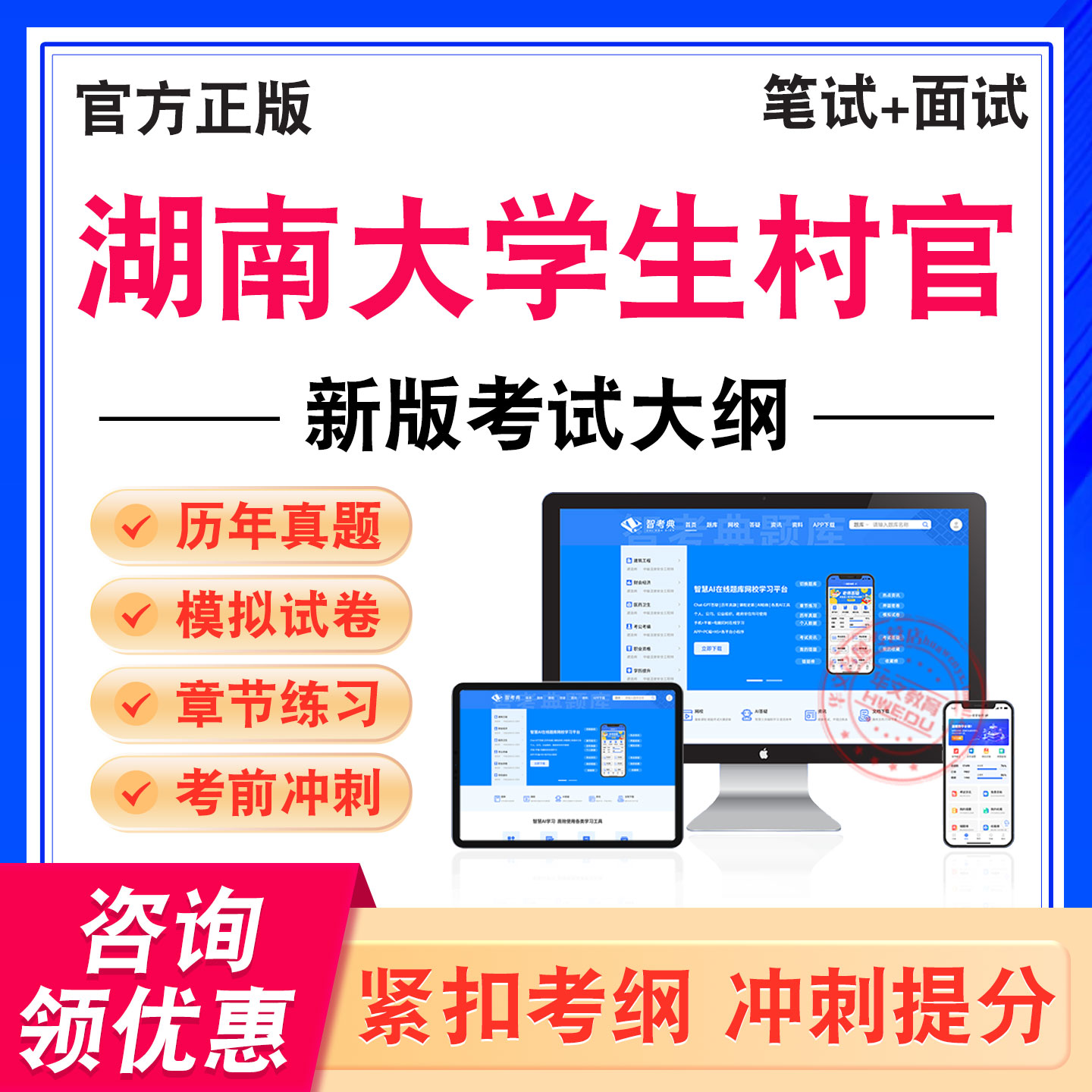 湖南大学生村官考试题库资料