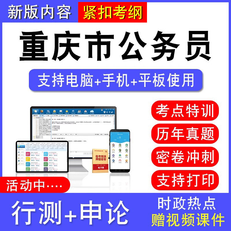 公务员考试视频网课真题特价优惠