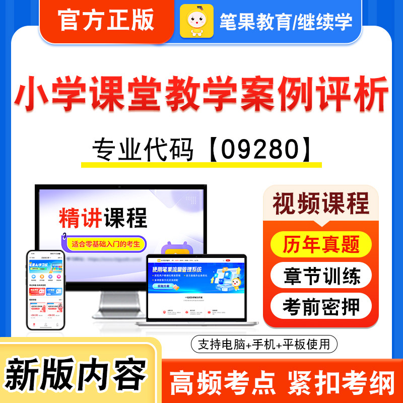 09280小学课堂教学案例评析