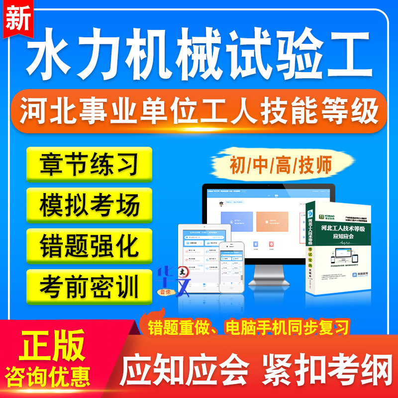 水力机械试验工河北工人技能考核