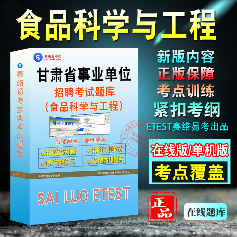 甘肃省事业单位招聘考试题库