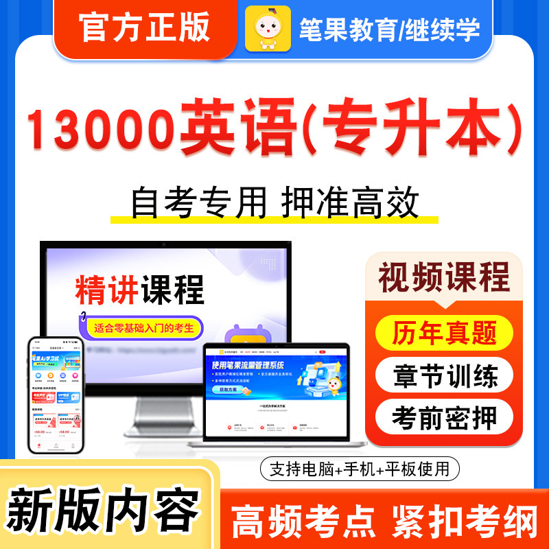 13000英语专升本自考试