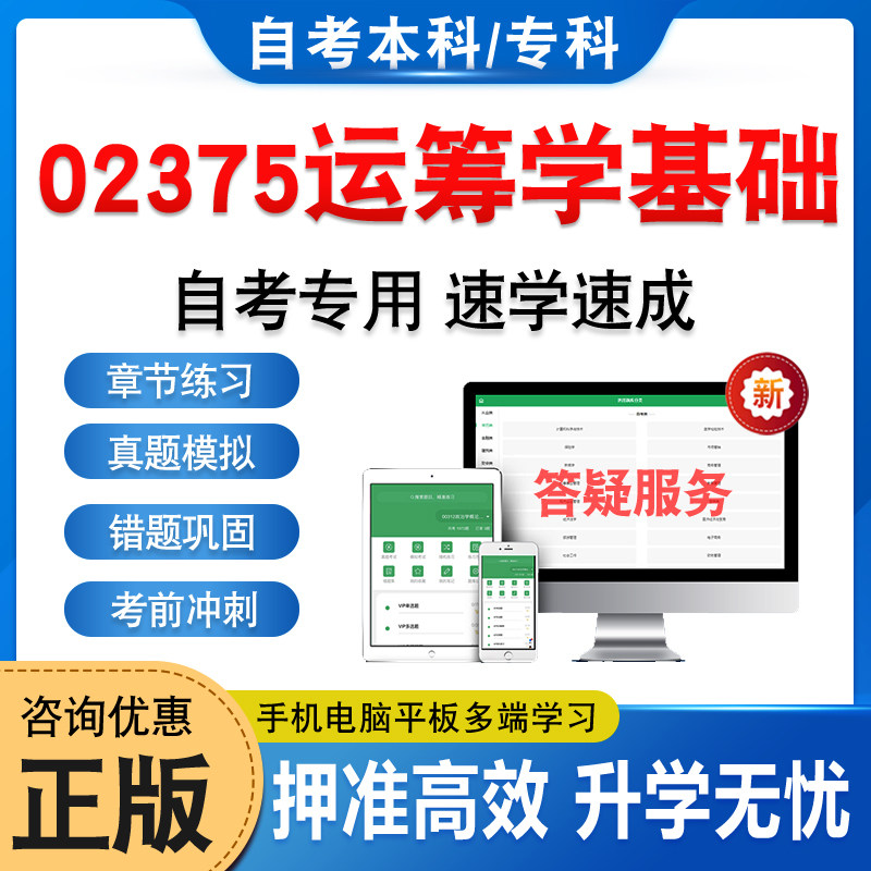 02375运筹学基础自考本科专科