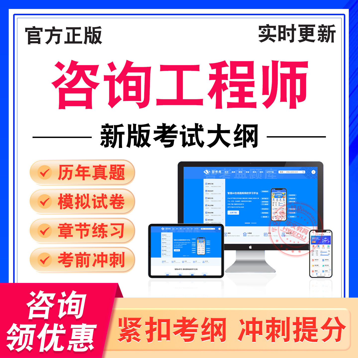 咨询工程师考试题库资料