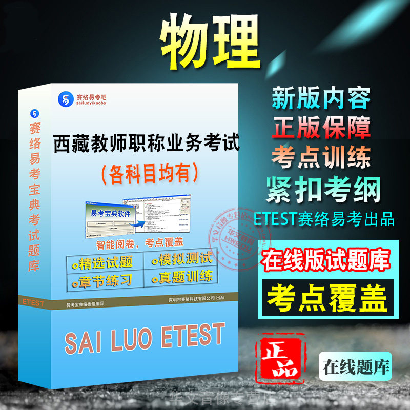 物理2026年西藏自治区教师职称业务考试题库章节练习新版模拟试题库模拟预测试卷学习资料非教材用书历年真题视频课程