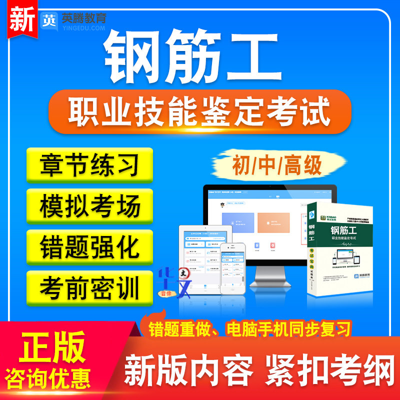 钢筋工职业技能鉴定考试题库