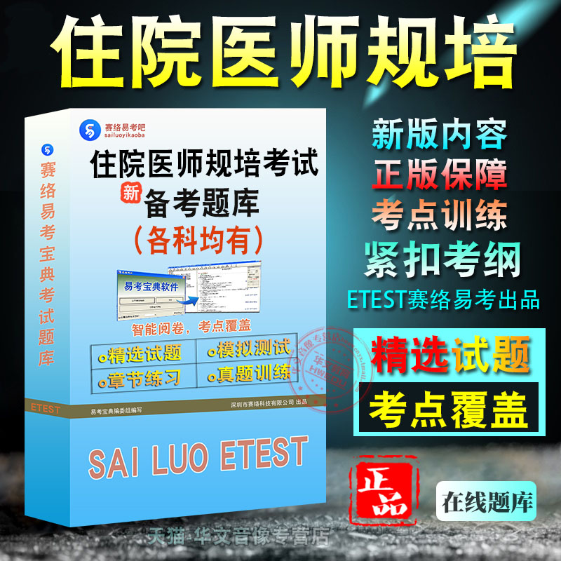住院医师规范化培训结业理论考试