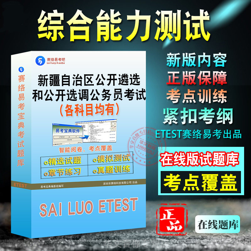新疆遴选和选调公务员