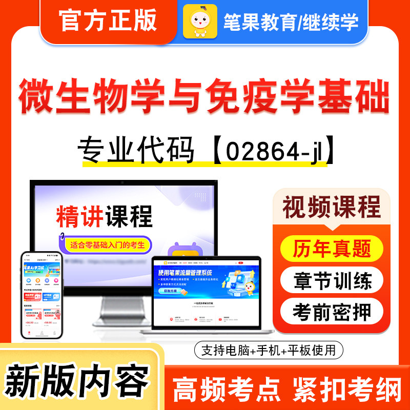 自考本科专科考试真题视频课程