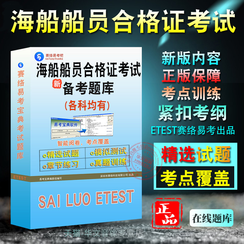 2026年海船船员培训合格证考试易考宝典非教材书视频章节练习模拟题库