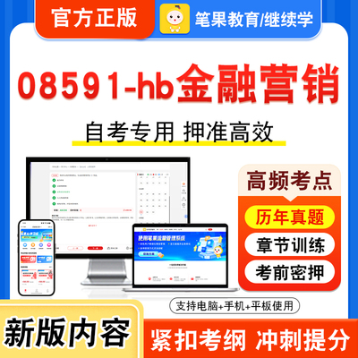自考本科专科考试真题视频课程