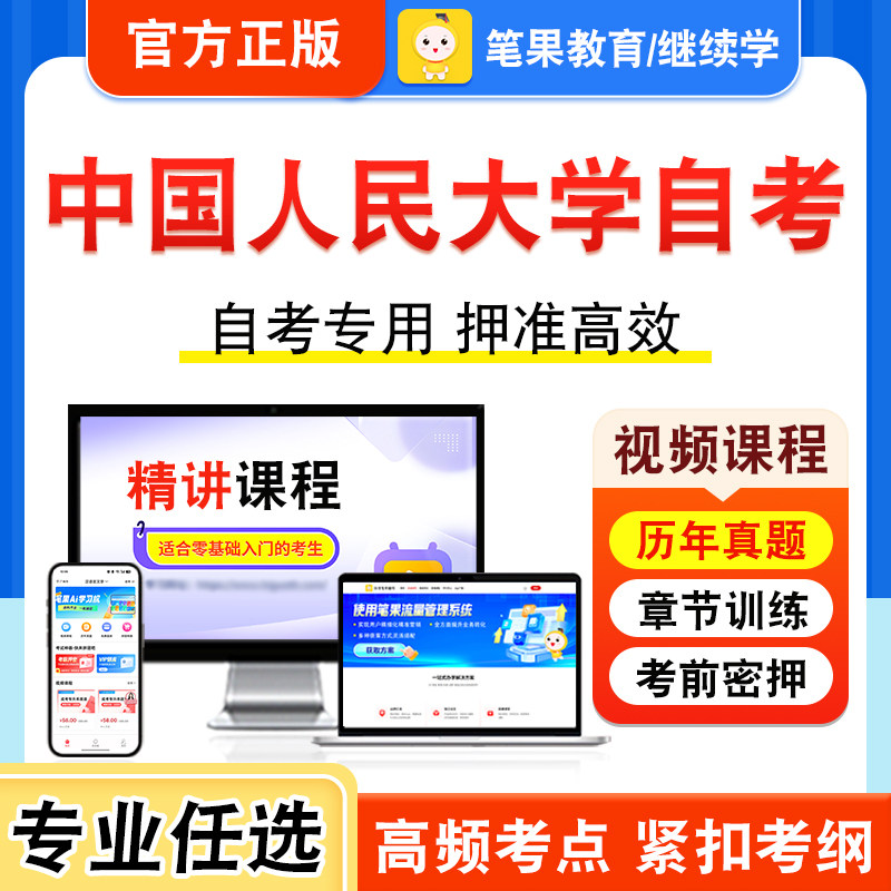 中国人民大学自考本科专科考试