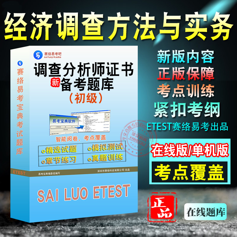 调查分析师证书考试题库
