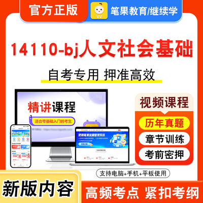 自考本科专科考试真题视频课程