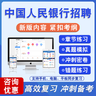 2026年中国人民银行社招校招聘考试题库公共基础行测申论英语数学笔面试学习资料非教材书历年真题模拟试卷章节练习题集春招秋招