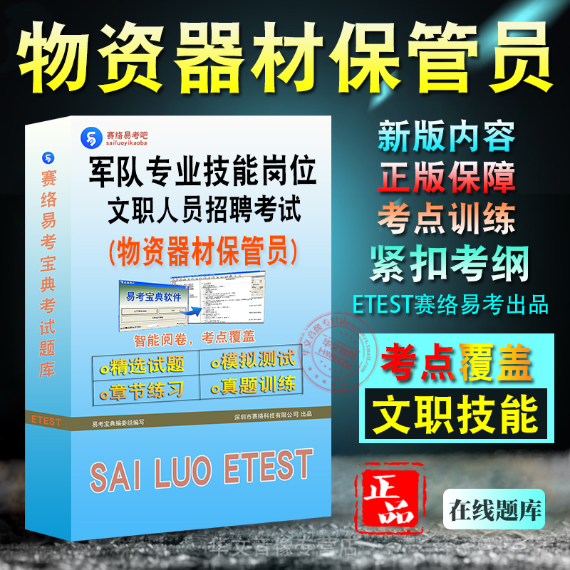 物资器材保管员军队专业技能文职