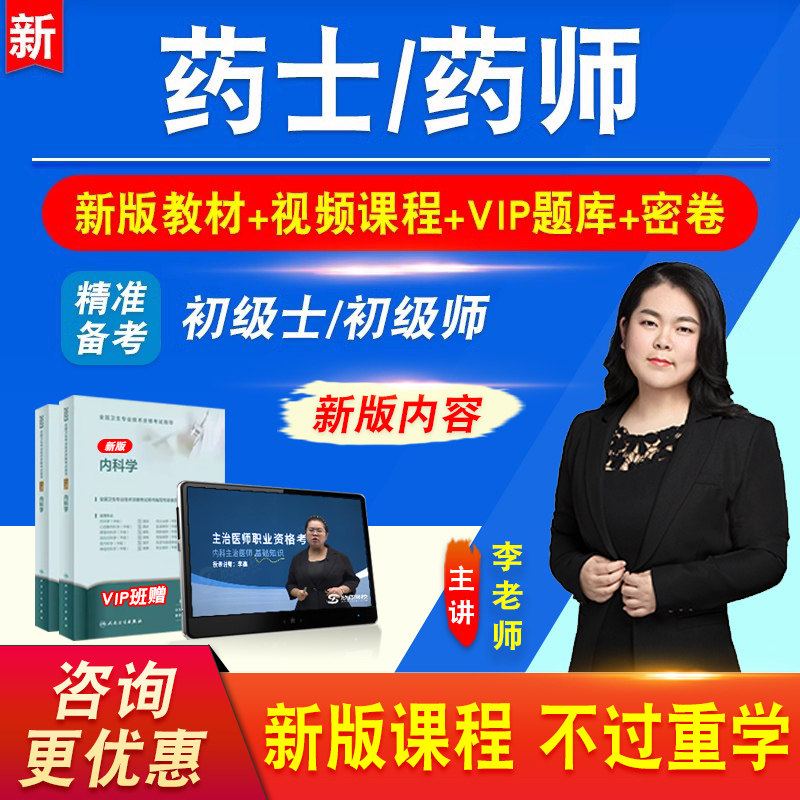 初级药士药师卫生专业技术资格