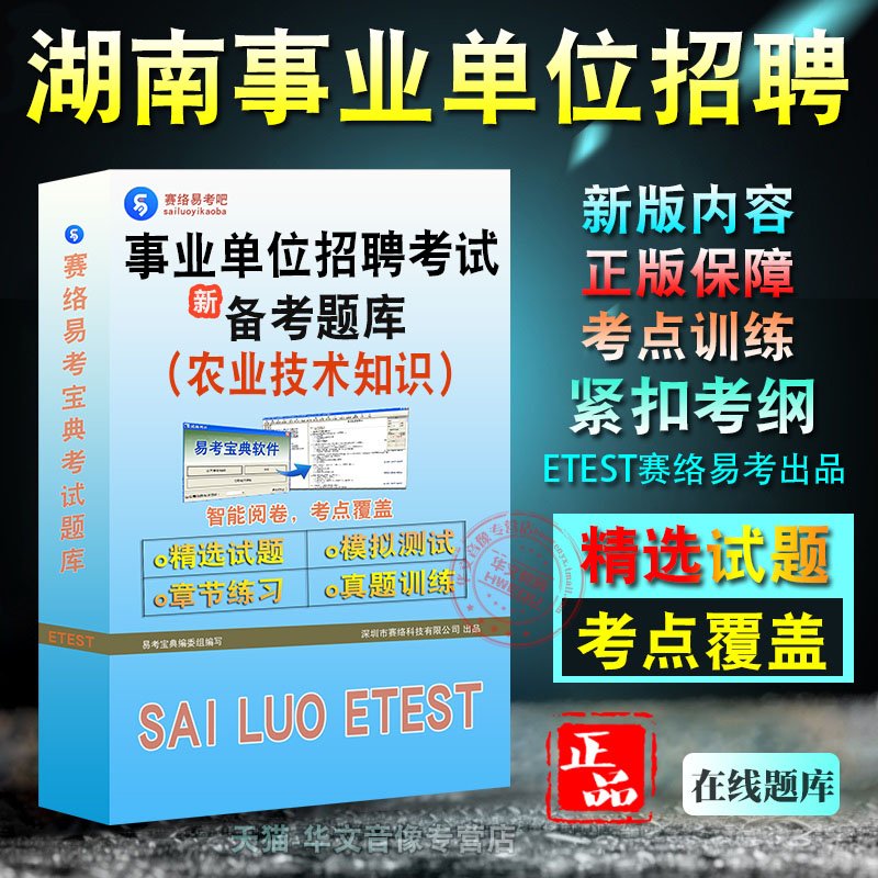 湖南事业单位招聘考试