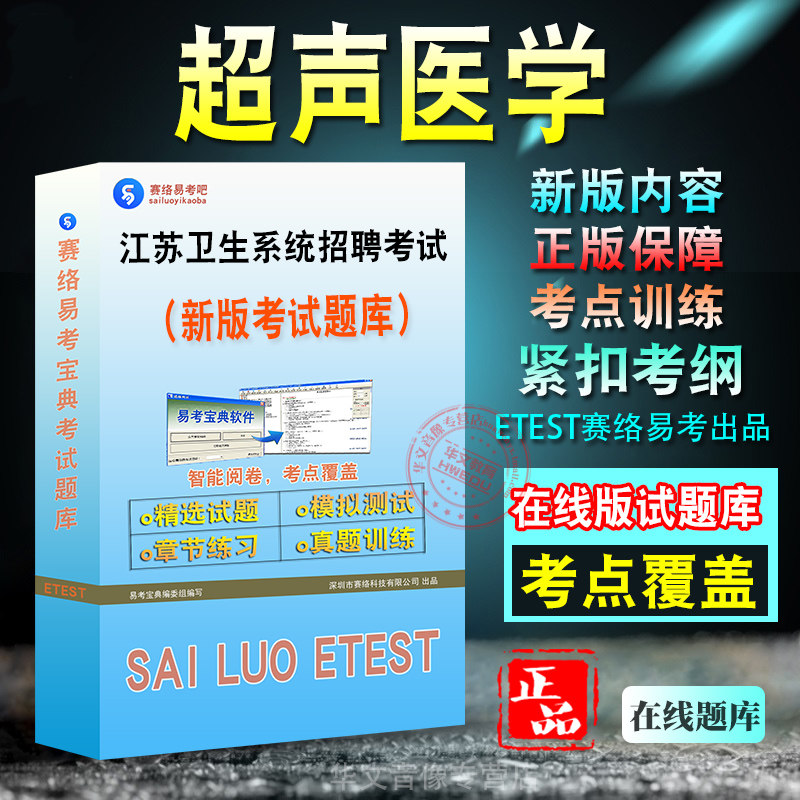 卫生事业单位招聘考试