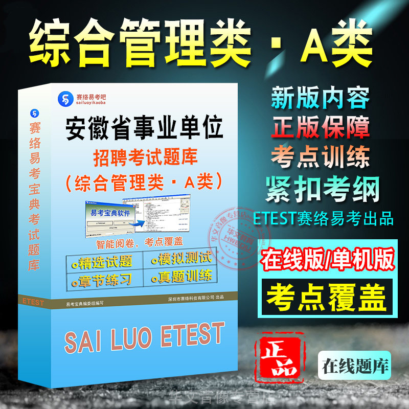 安徽省事业单位招聘考试
