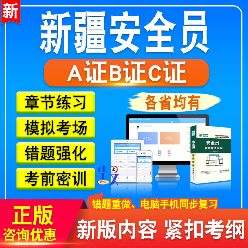 新疆安全员A证B证C证考试
