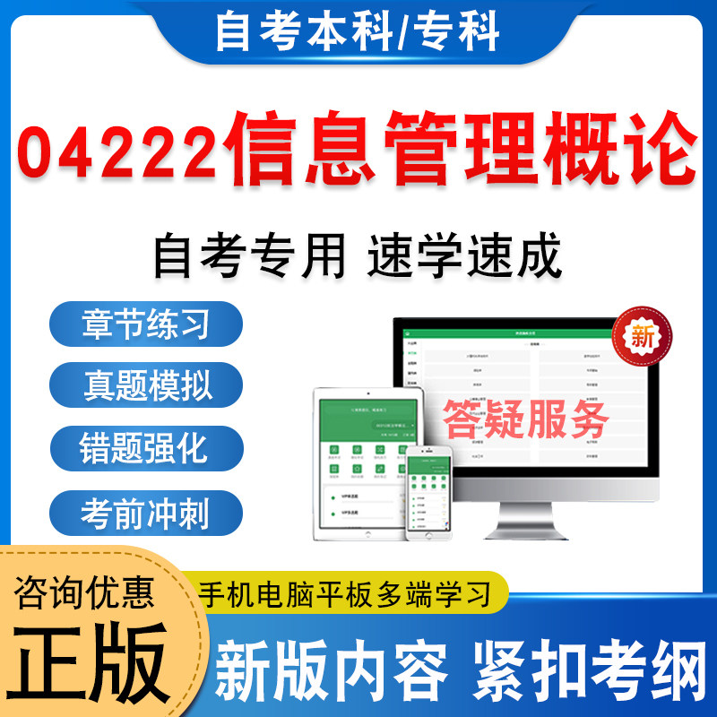 04222信息管理概论自考本科专科