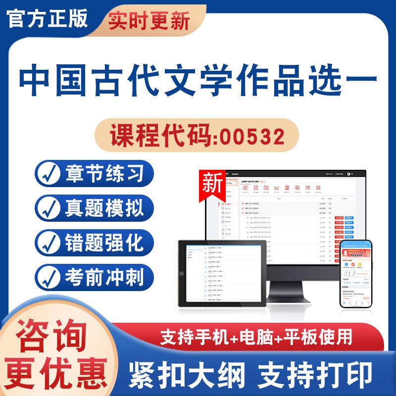 中国古代文学作品选一00532自考