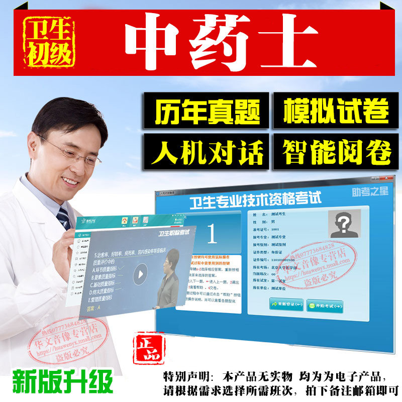 2026年中药士初级卫生职称初级士（中药士）考试宝典助考之星试人机对话题库历年真题模拟试卷题集非全国卫生专业技术资格