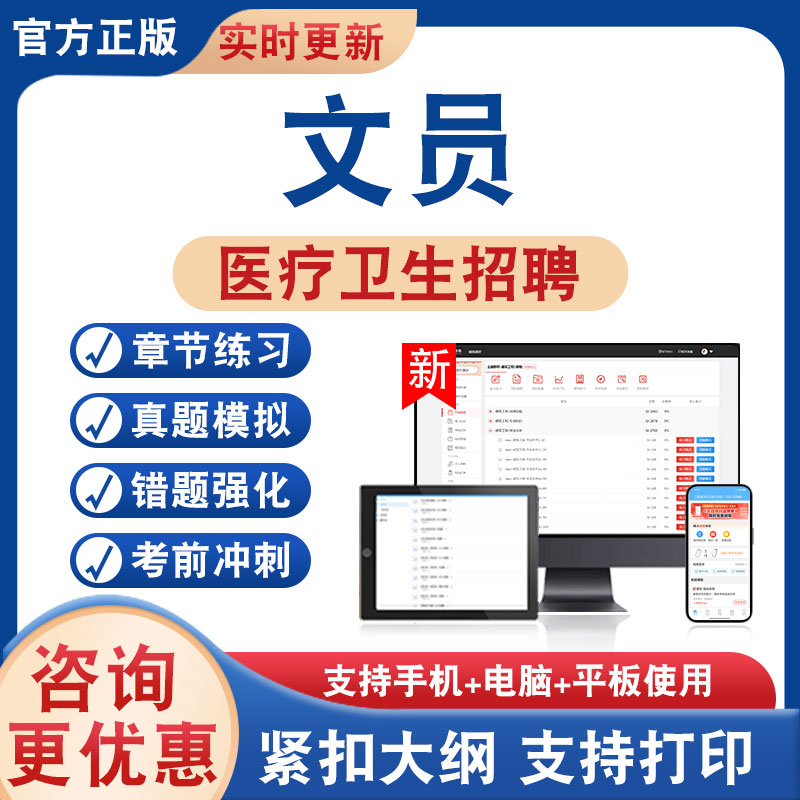 医疗卫生招聘考试题库资料
