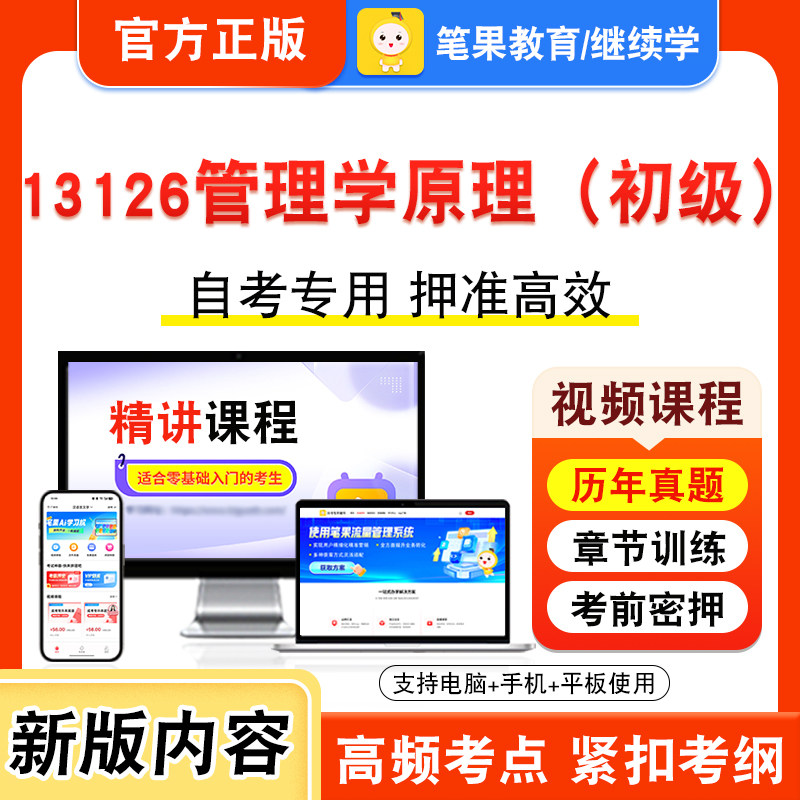 自考本科专科考试真题视频课程