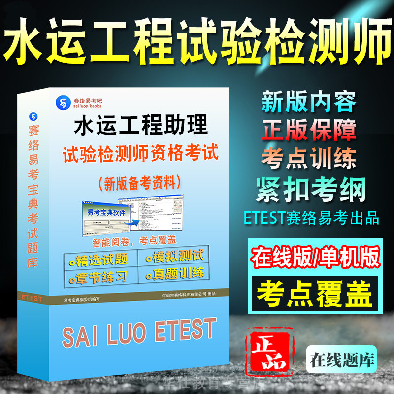 水运工程助理试验检测师资格考试
