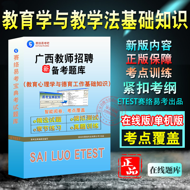教育心理学与德育工作基础知识题图片