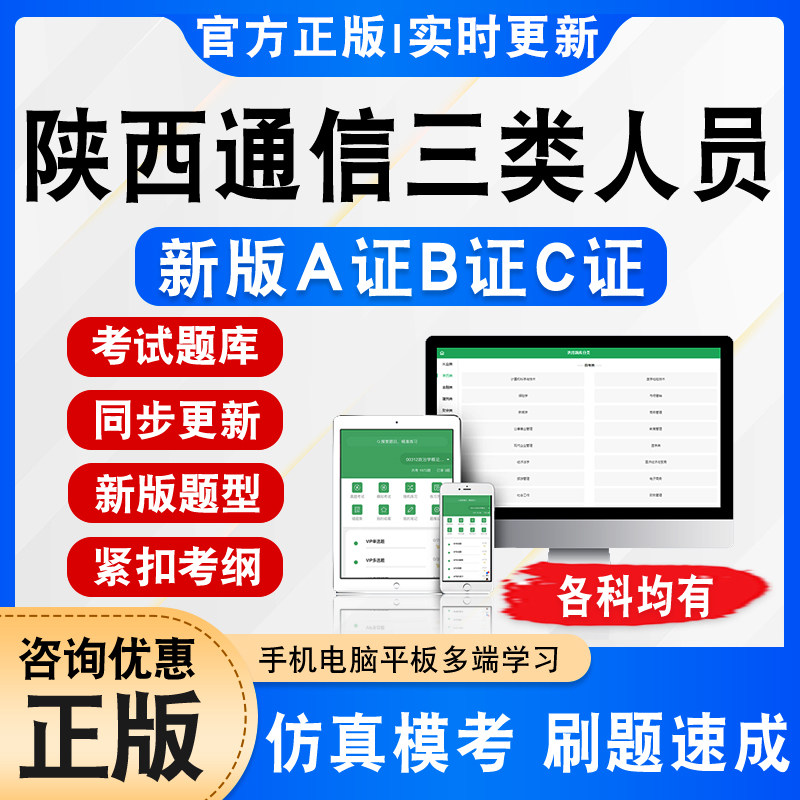 陕西通信三类人员A证B证C证考试图片