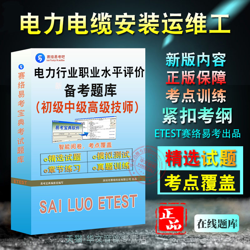 电力行业职业水平评价各等级均有