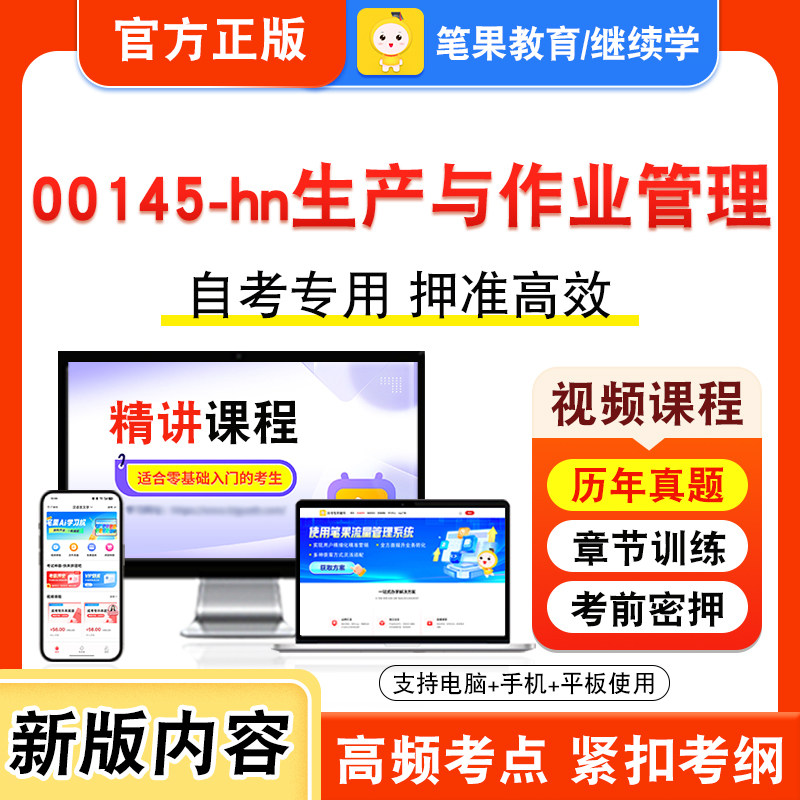 自考本科专科考试真题视频课程