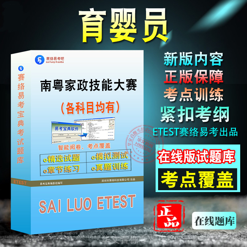 育婴员2026年南粤家政技能大赛理论备考新版练习题库新版模拟习题学习资料考前预习非教材书非历年真题非视频课程非预测密卷