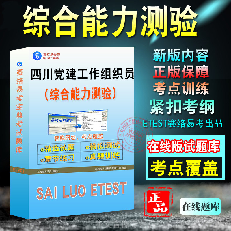 四川省事业单位招聘考试