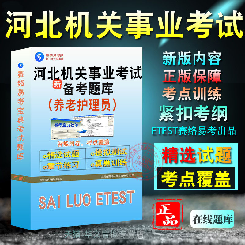 河北机关事业考试养老护理员