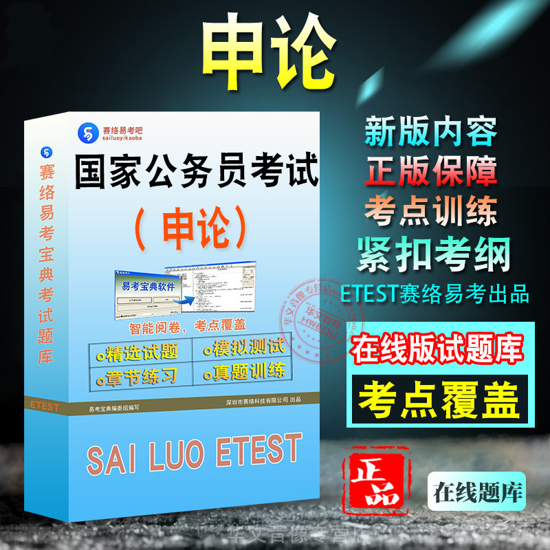申论2027年国家公务员考试申论新版备考题库学习资料章节练习模拟考场预测押题非教材书视频课程