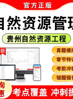 贵州工程系列自然资源类职称