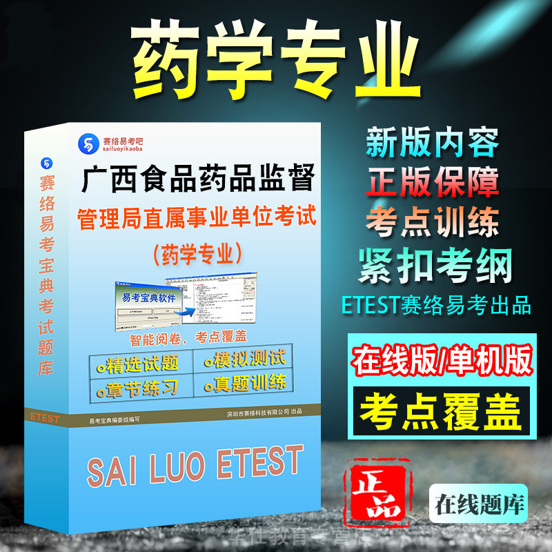 2023年广西食品药品监督管理局直属事业单位考试题库药学专业题库题库模拟试卷历年真题冲刺卷