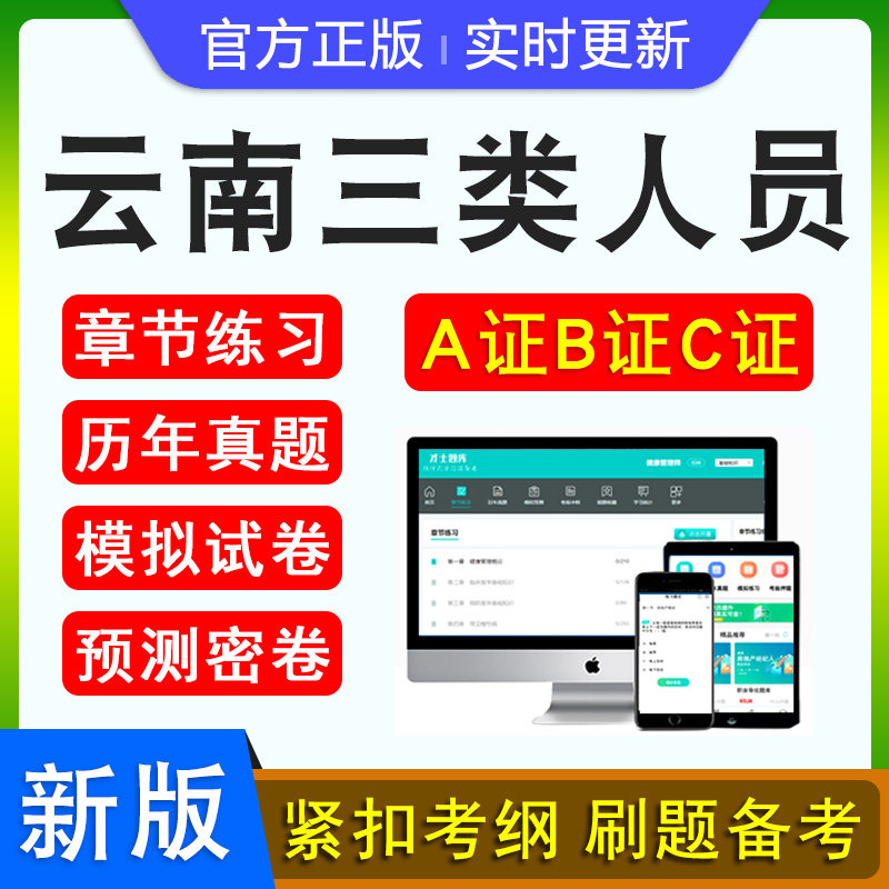 云南三类人员A证B证C证考试